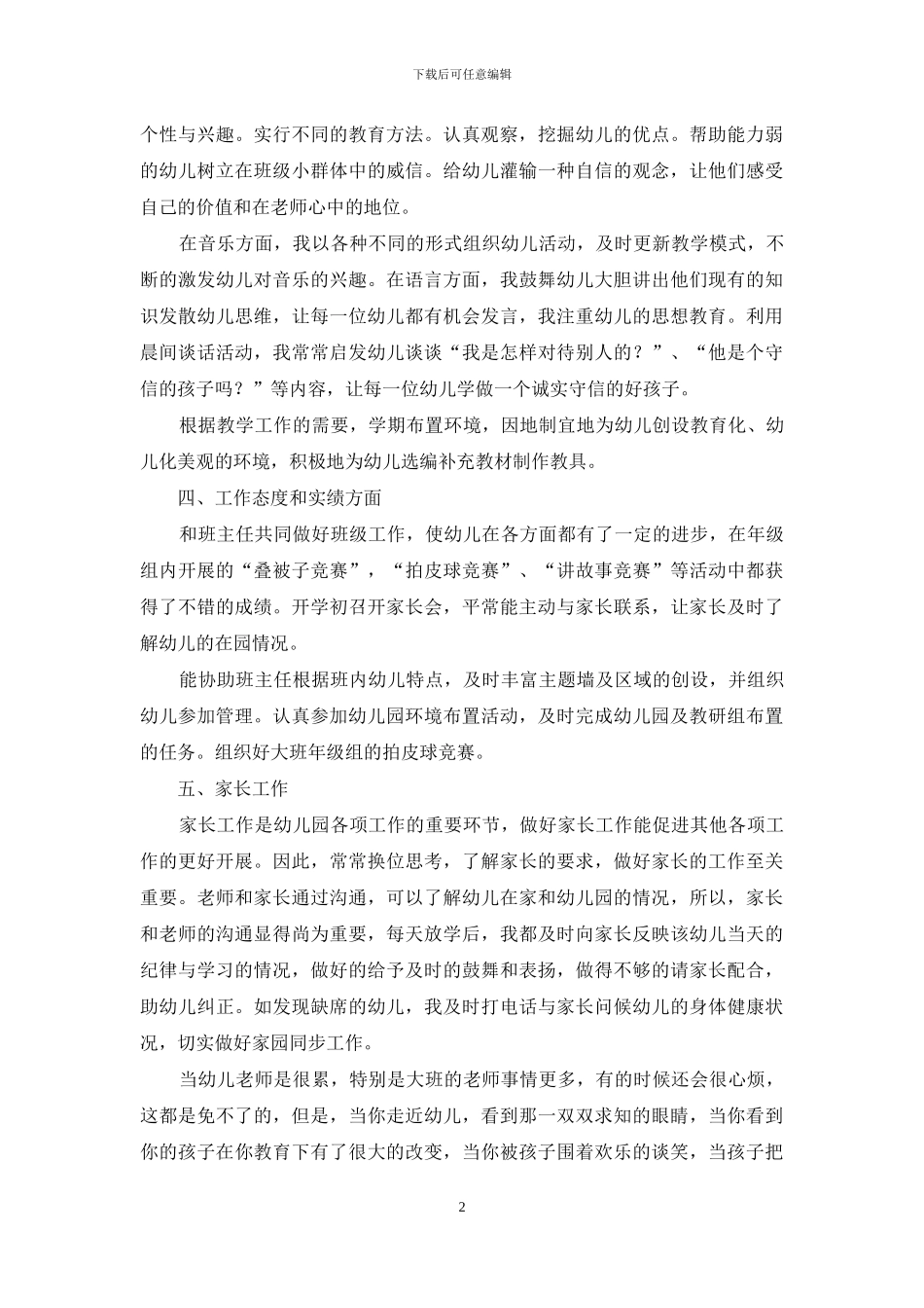 教师述职集锦七篇_第2页