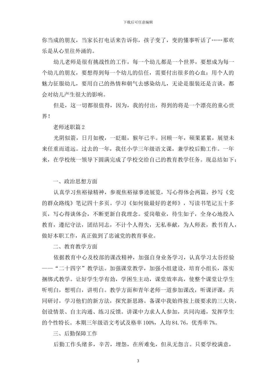 教师述职集锦七篇_第3页