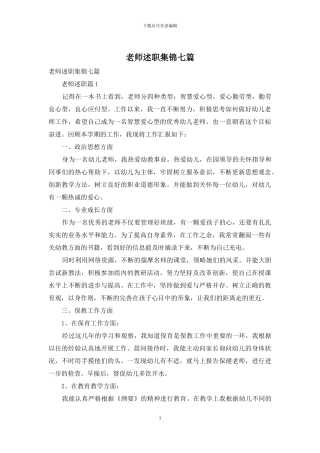 教师述职集锦七篇