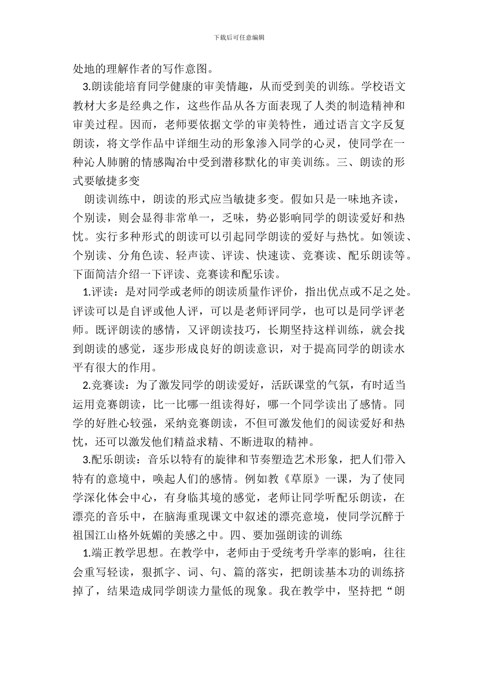 教师阅读公开课心得五篇_第3页