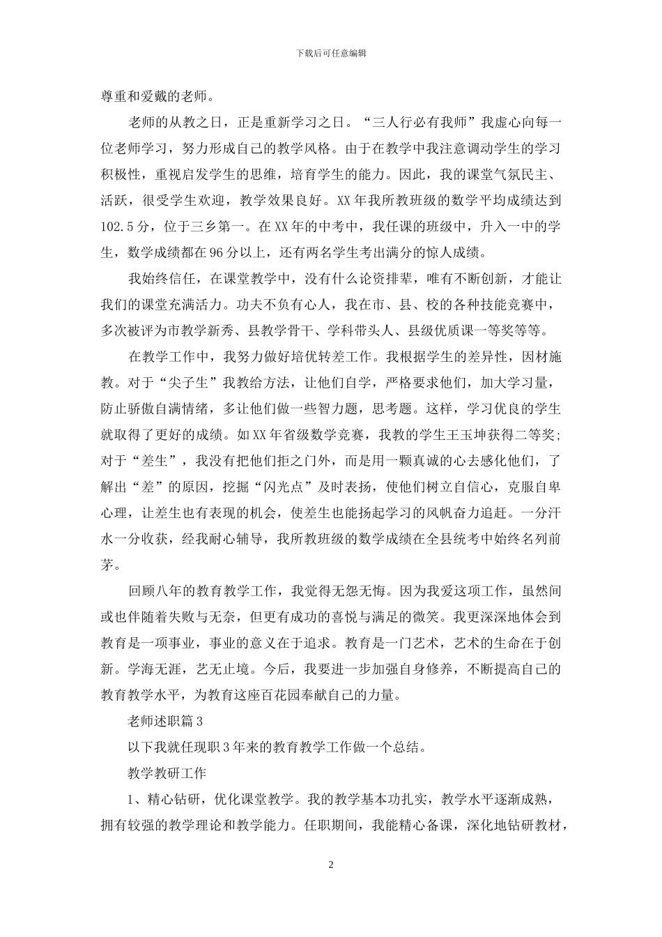 教师述职集锦八篇_第2页