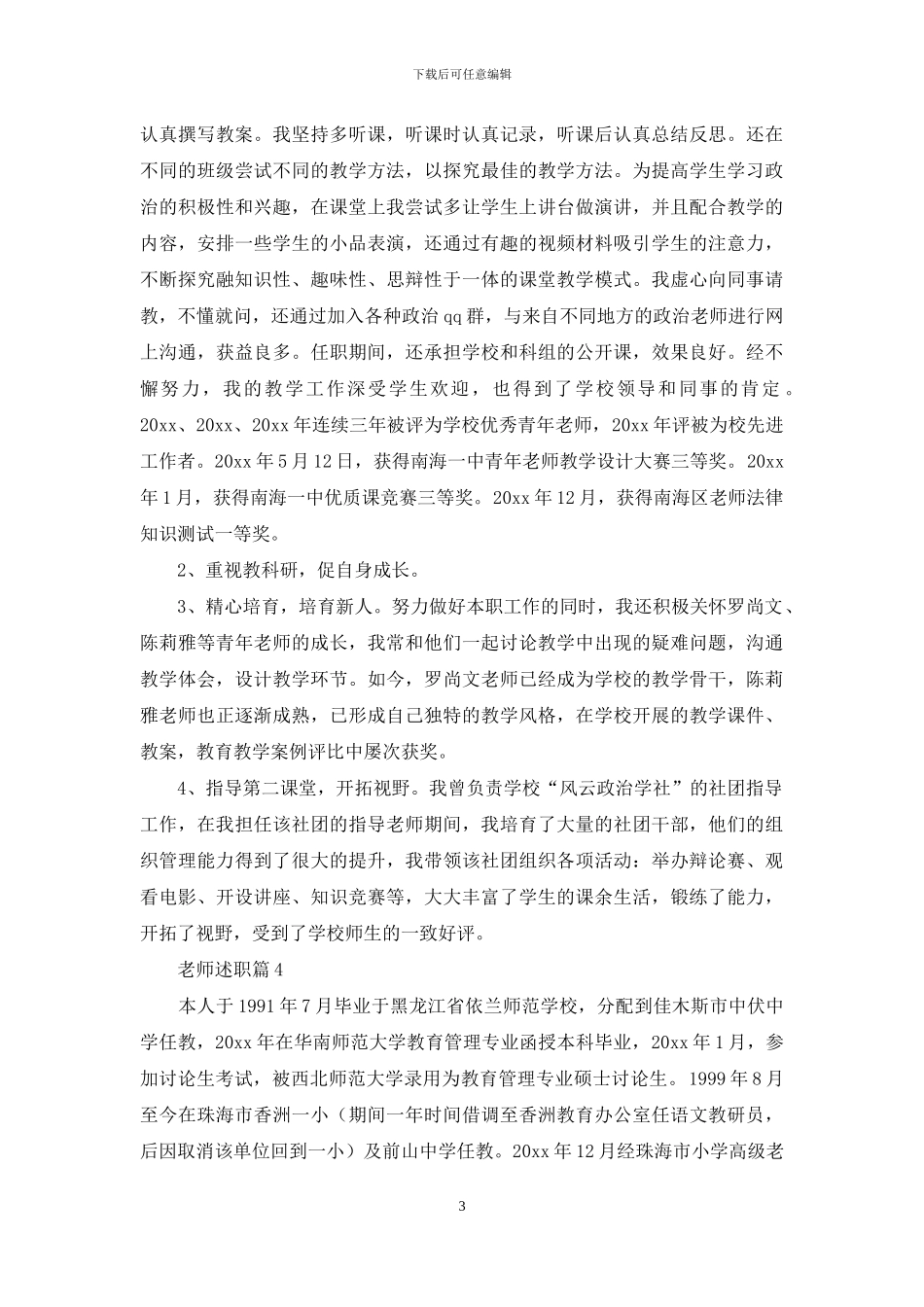 教师述职集锦八篇_第3页