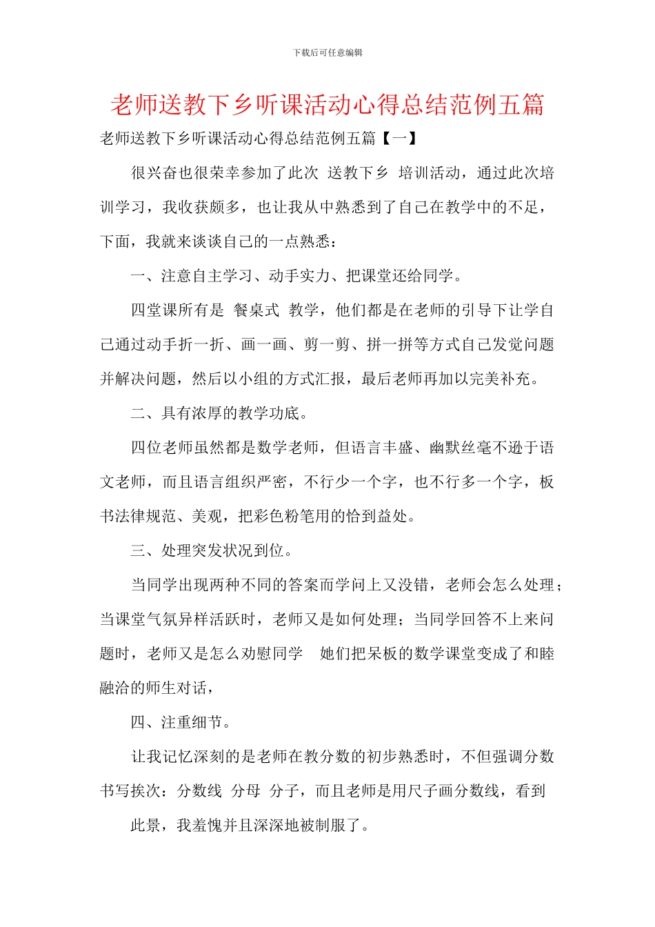 教师送教下乡听课活动心得总结范例五篇_第1页