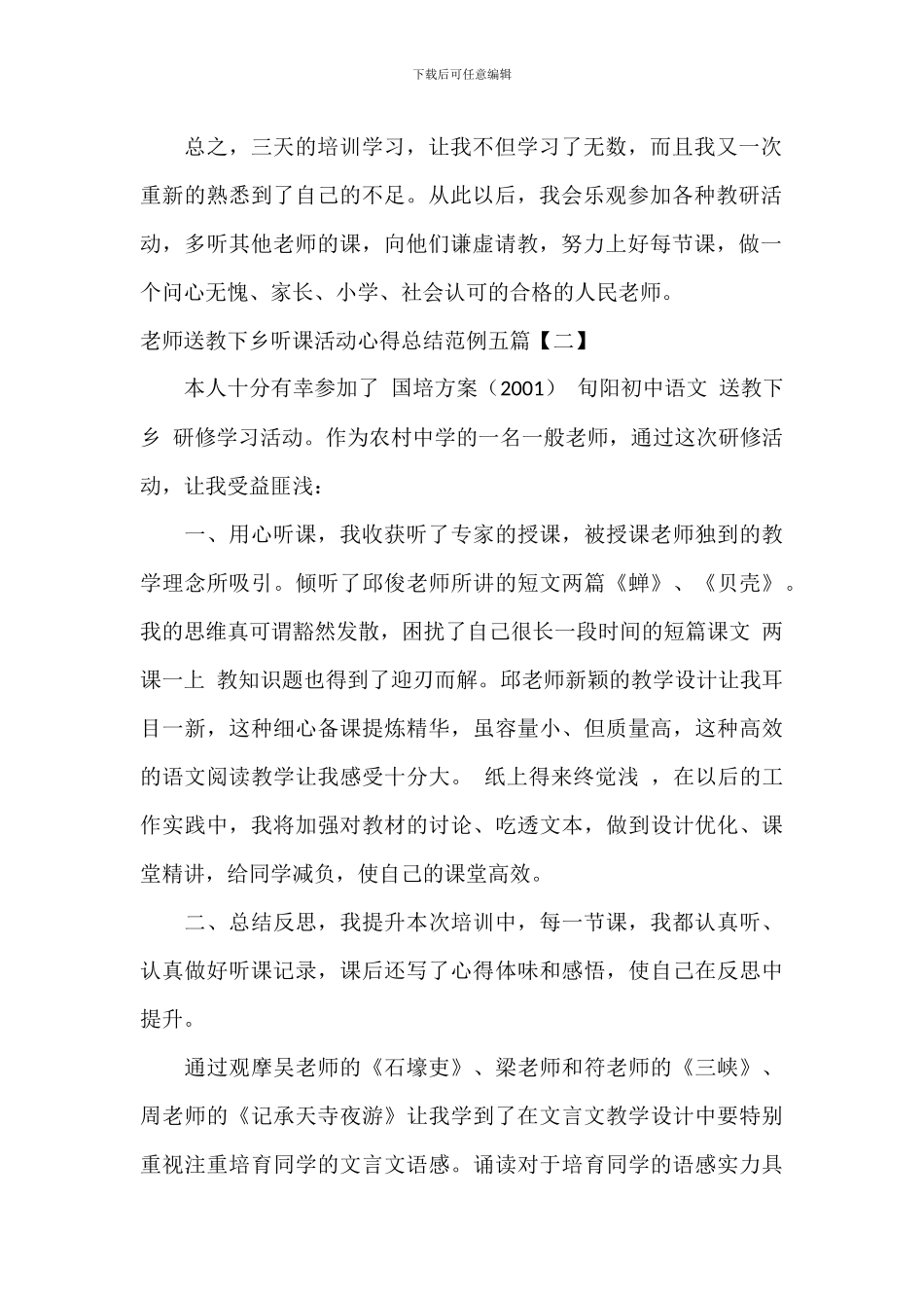 教师送教下乡听课活动心得总结范例五篇_第2页