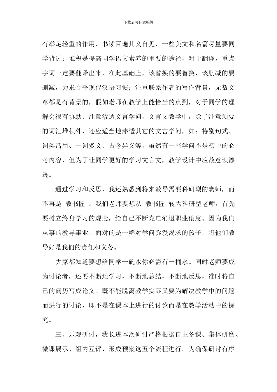 教师送教下乡听课活动心得总结范例五篇_第3页