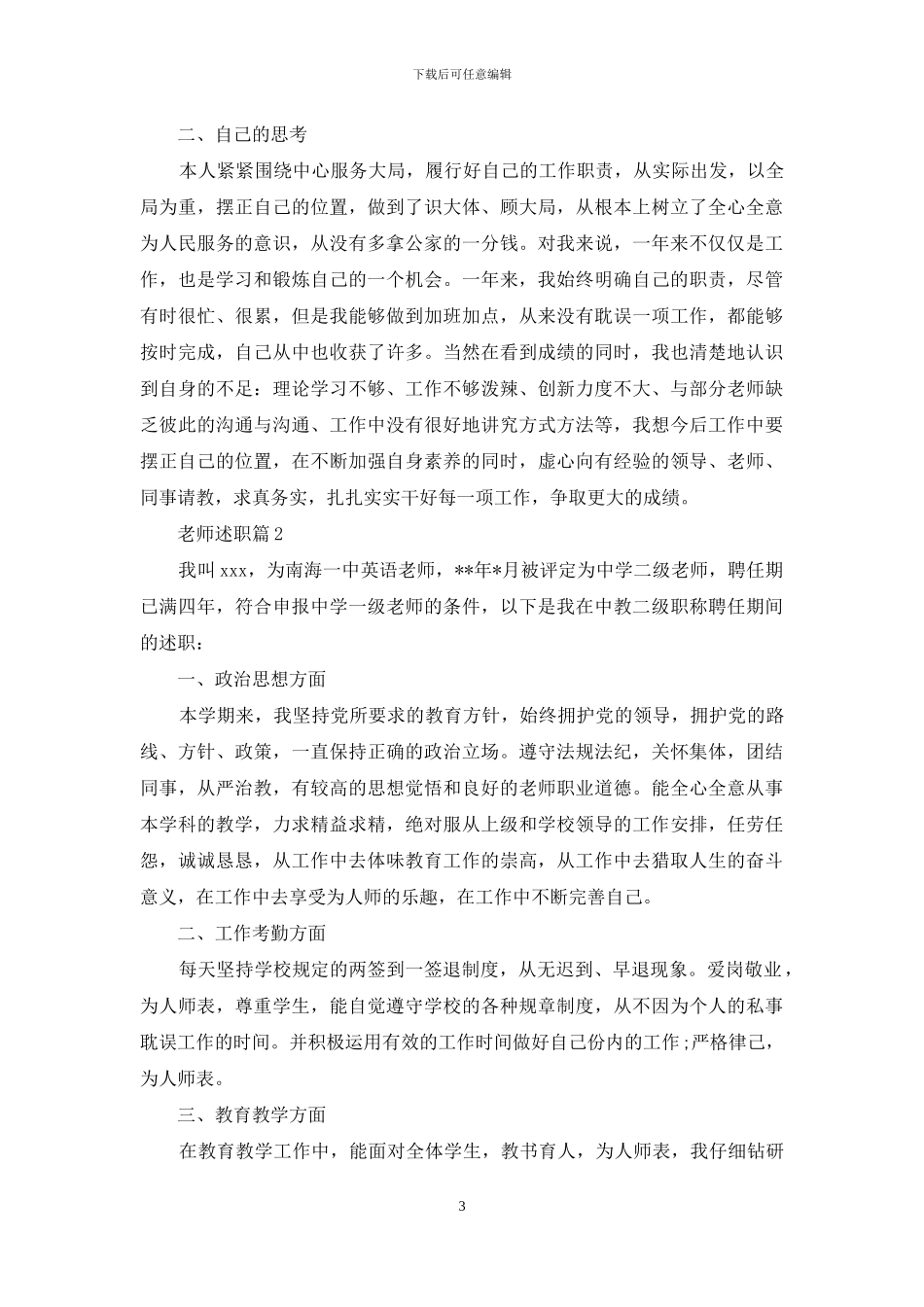 教师述职范文锦集7篇_第3页