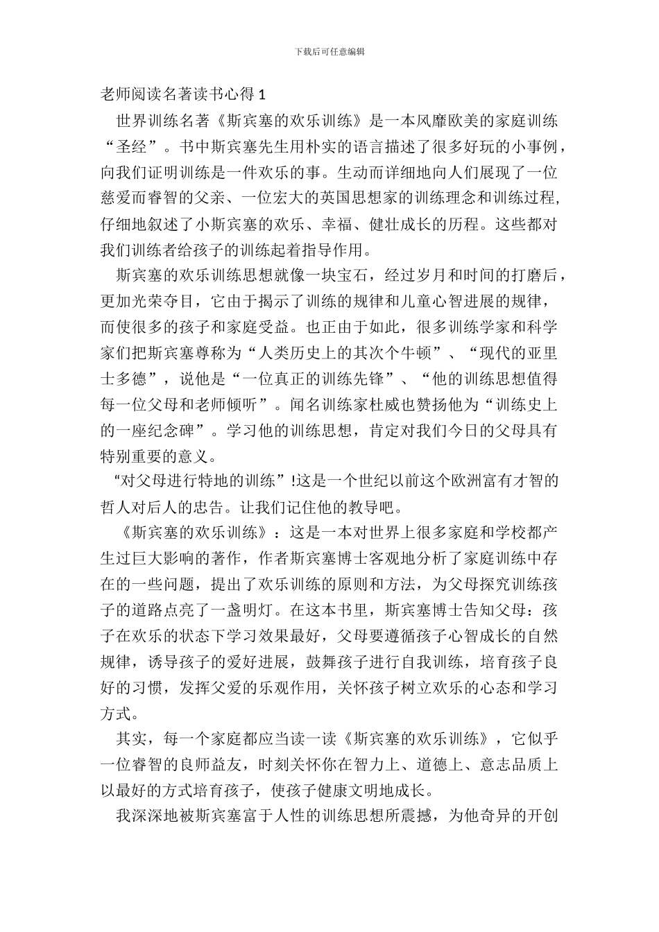 教师阅读名著读书心得范文五篇_第2页