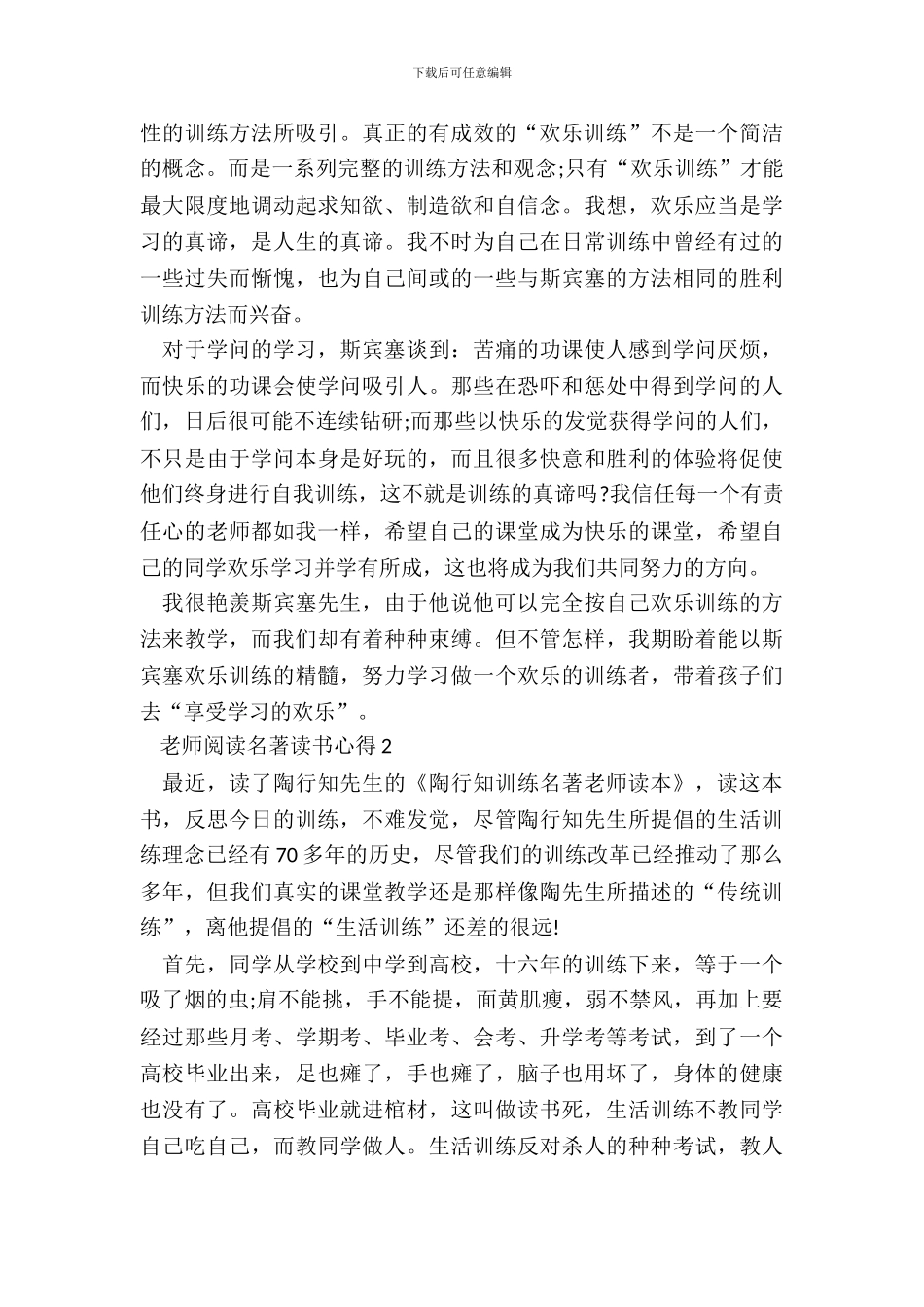 教师阅读名著读书心得范文五篇_第3页