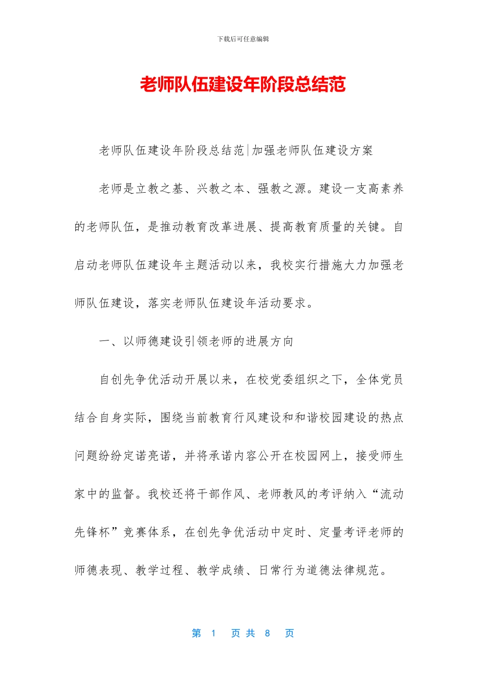 教师队伍建设年阶段总结范_第1页