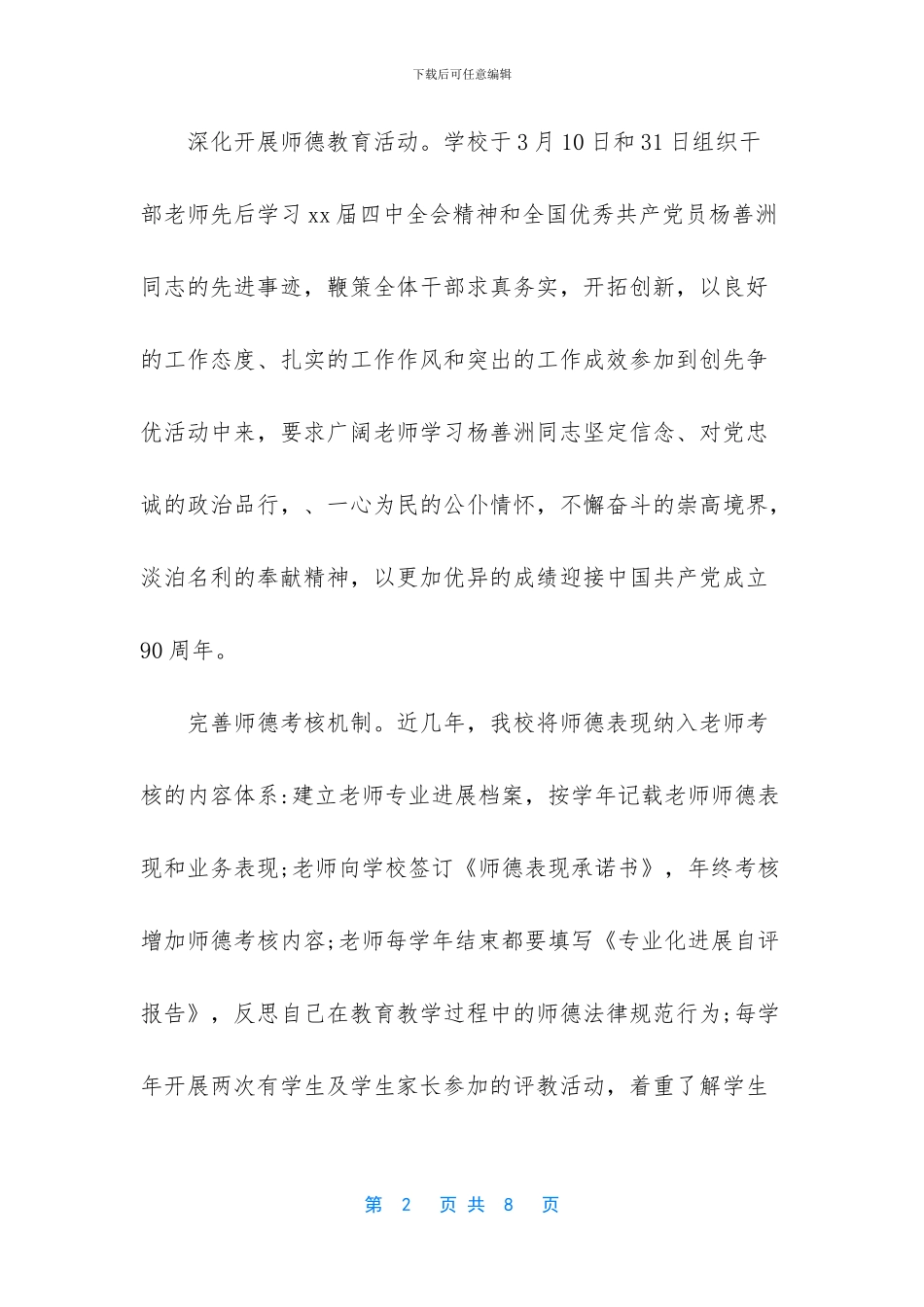 教师队伍建设年阶段总结范_第2页