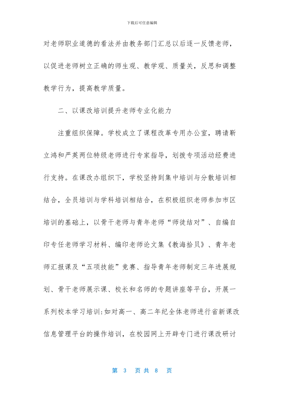 教师队伍建设年阶段总结范_第3页