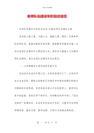 教师队伍建设年阶段总结范