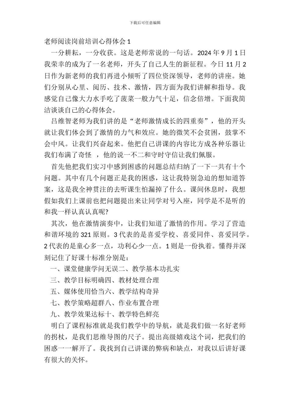 教师阅读岗前培训心得体会五篇_第2页