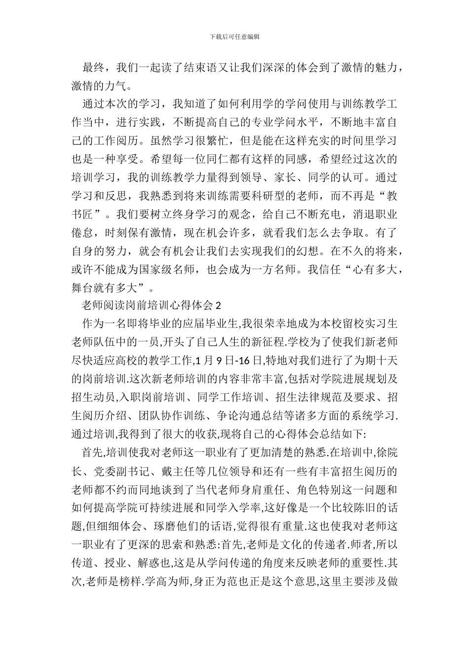 教师阅读岗前培训心得体会五篇_第3页
