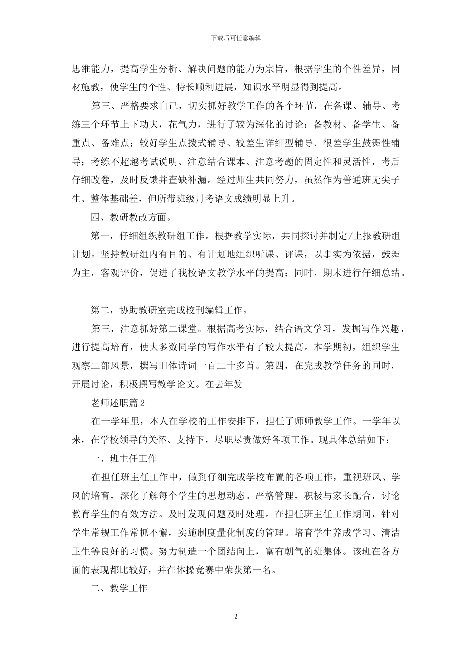 教师述职范文锦集五篇_第2页