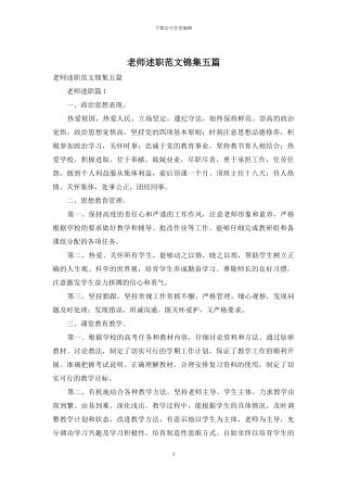 教师述职范文锦集五篇