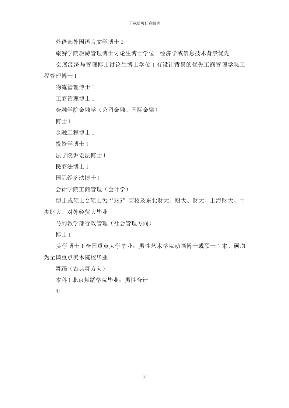 教师需求计划表_第2页