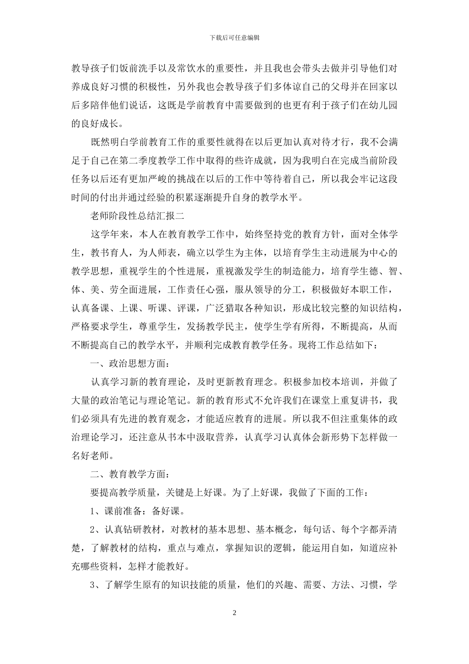 教师阶段性总结汇报_第2页