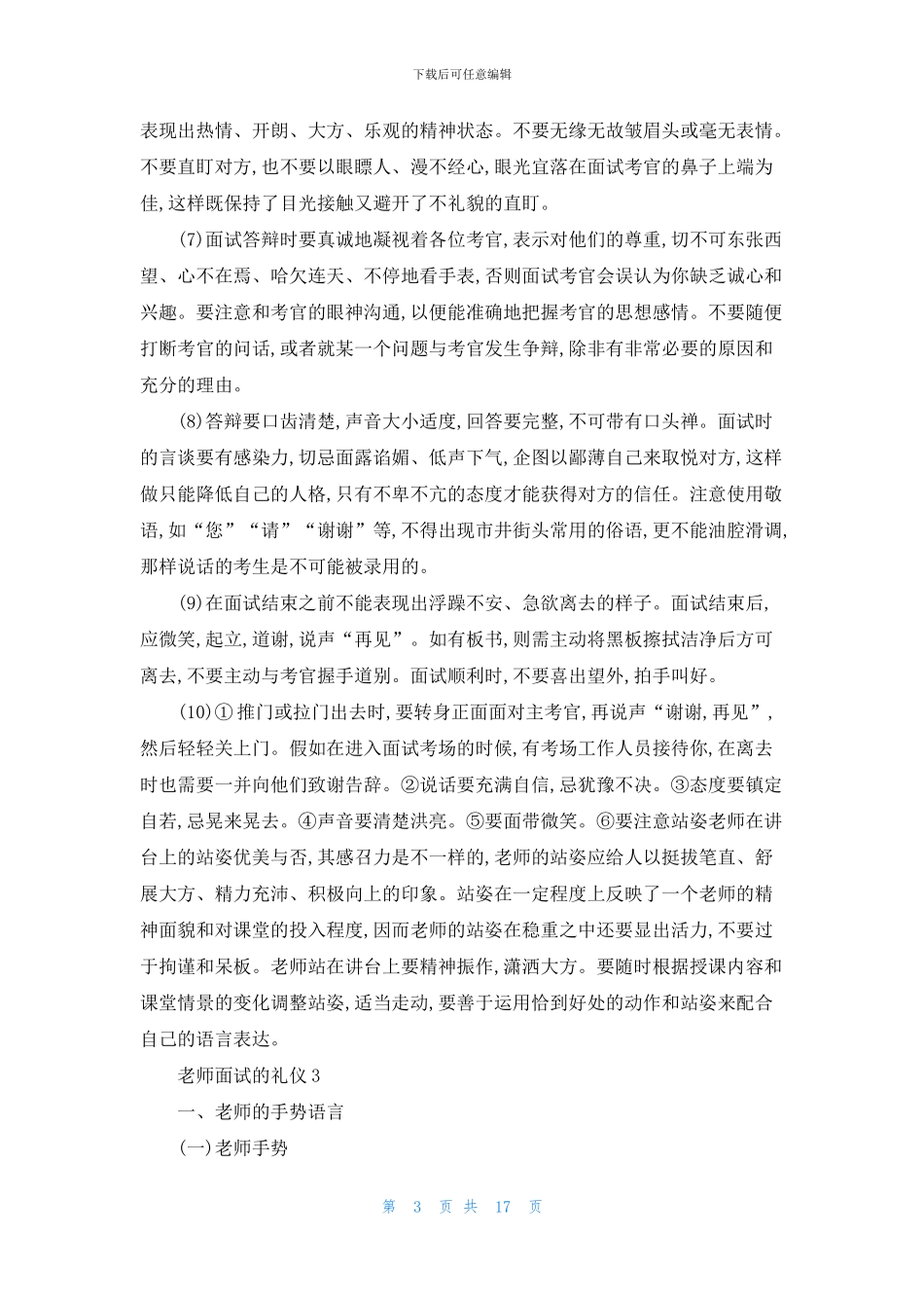教师面试的礼仪8篇_第3页
