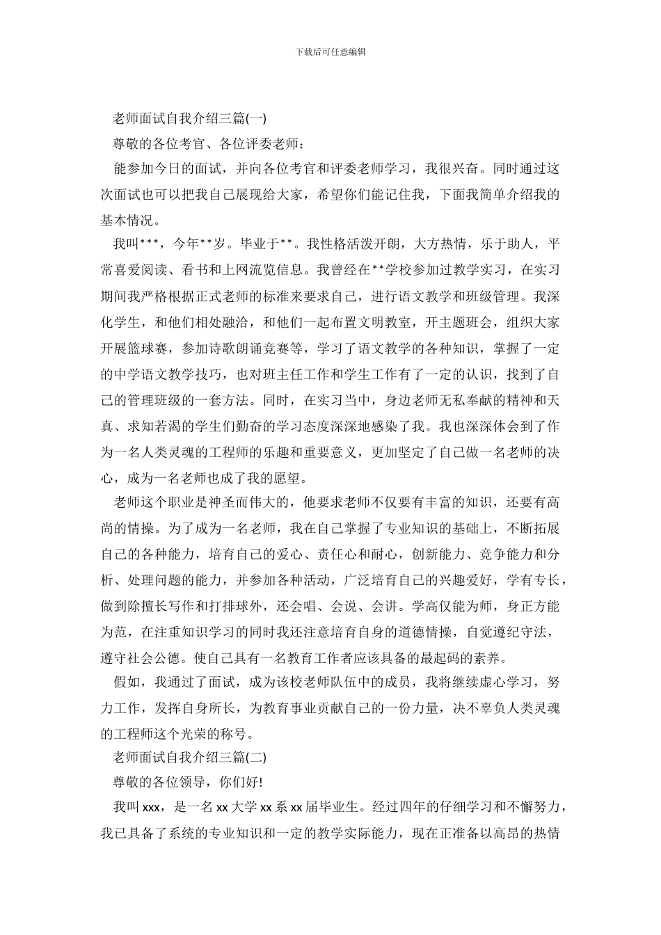 教师面试自我介绍三篇_第2页