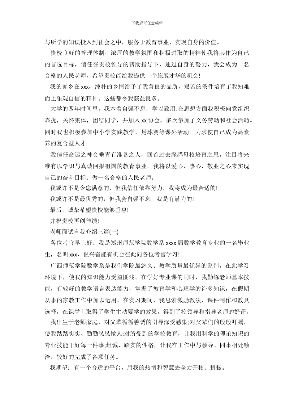 教师面试自我介绍三篇_第3页