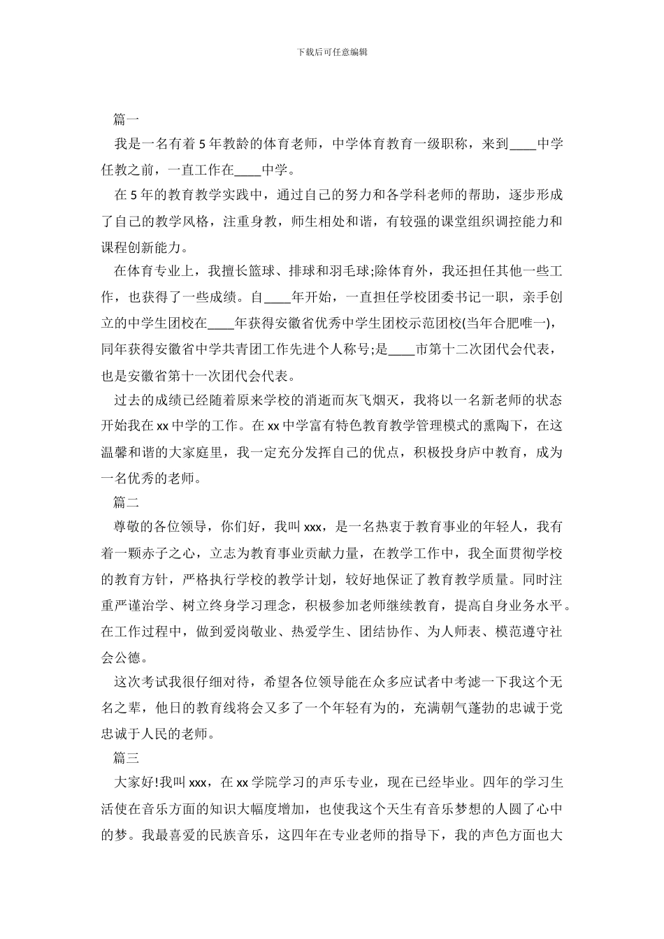 教师面试自我介绍汇编_第2页