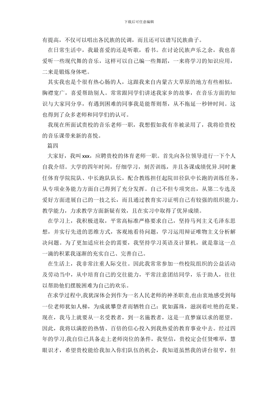 教师面试自我介绍汇编_第3页