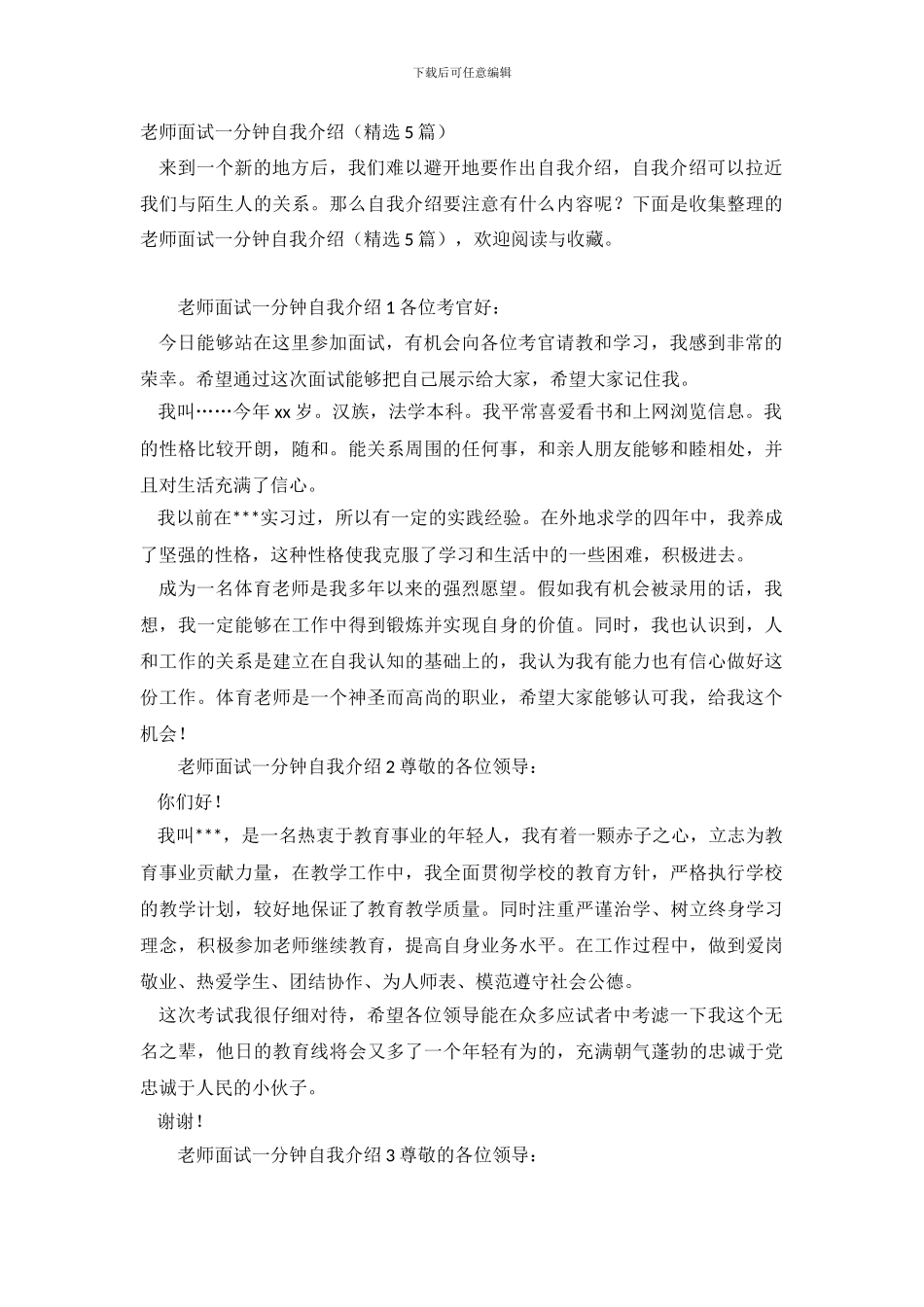 教师面试一分钟自我介绍_第2页