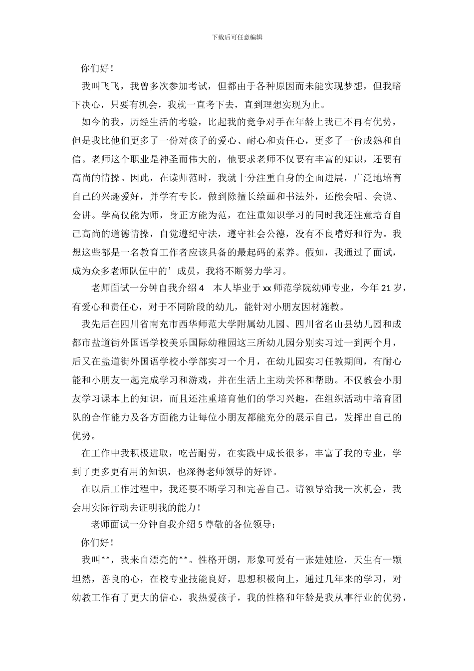 教师面试一分钟自我介绍_第3页