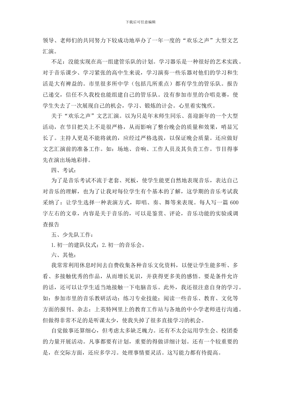 教师音乐教学经验总结_第2页