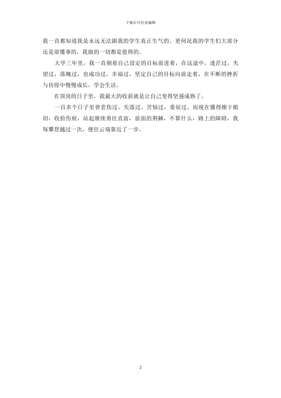 教师顶岗实习个人鉴定_第2页