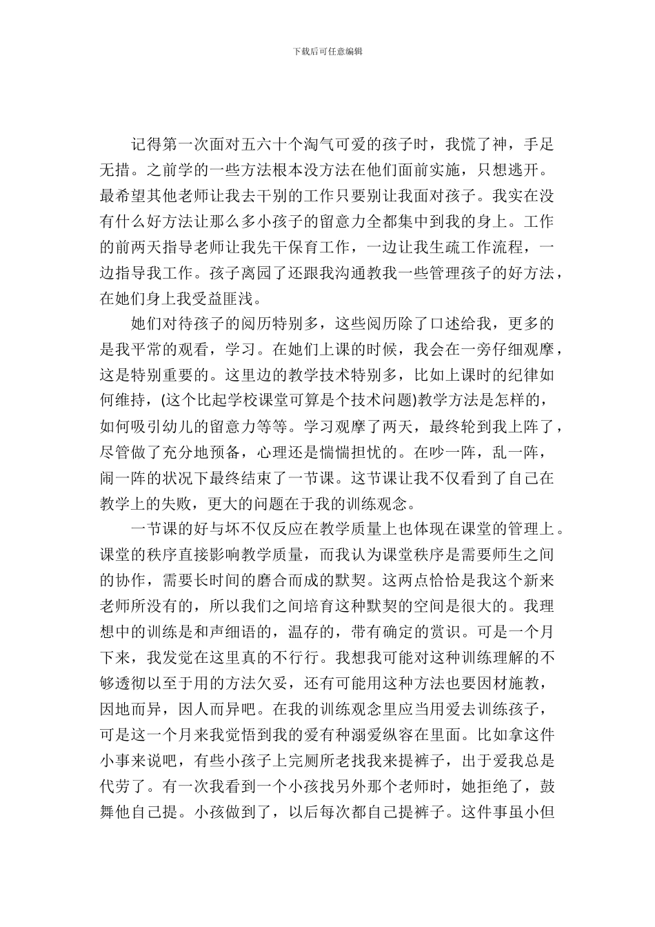 教师顶岗实习心得体会_第2页
