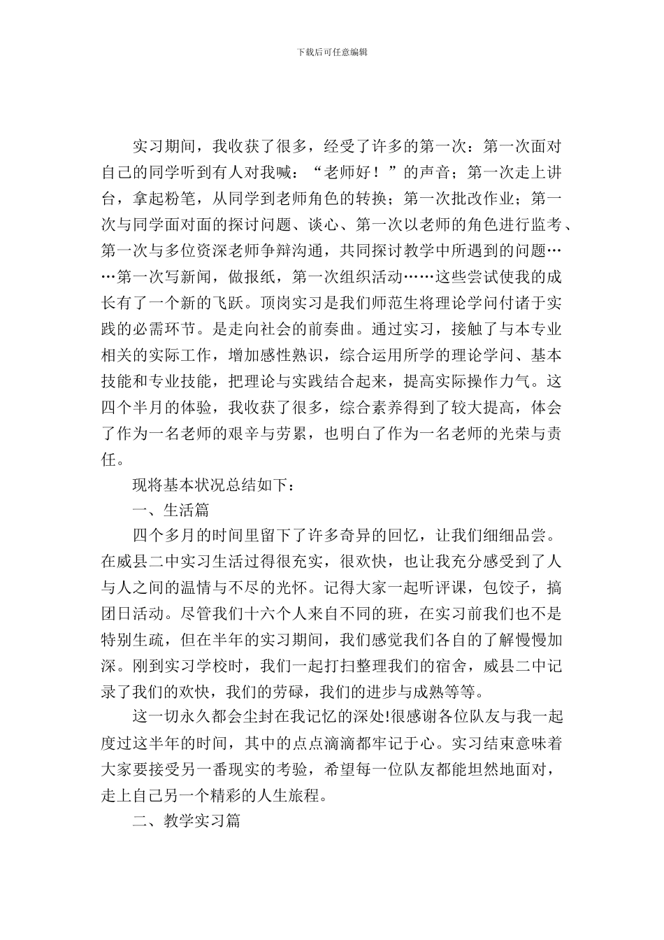 教师顶岗实习报告4篇_第2页