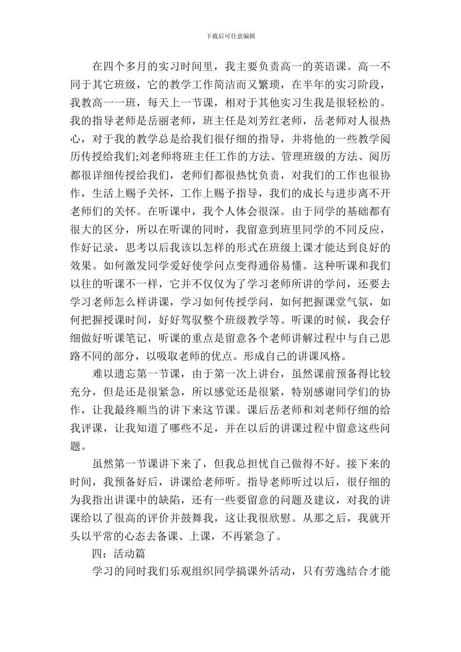 教师顶岗实习报告4篇_第3页