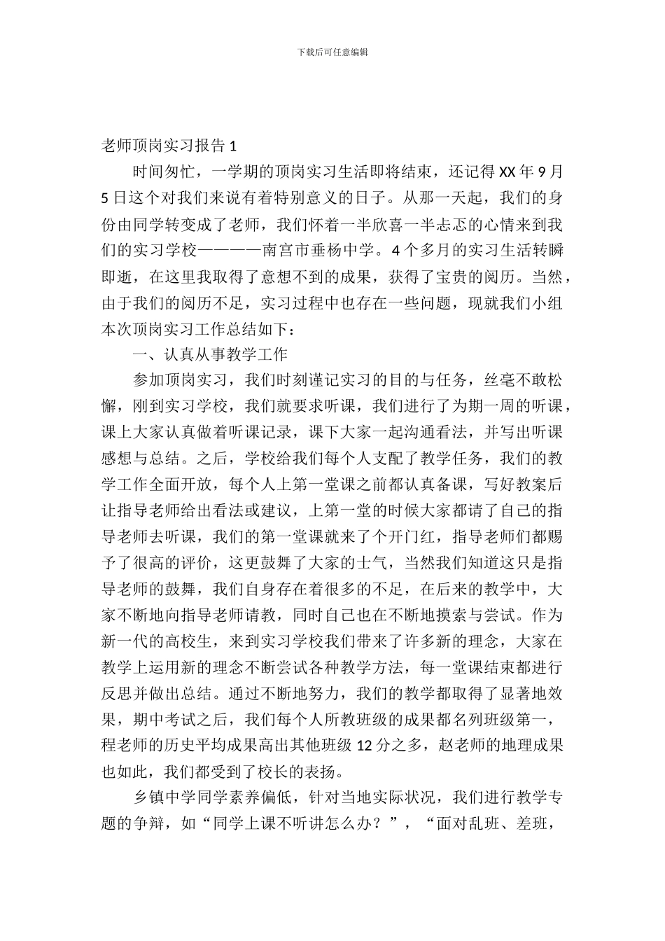 教师顶岗实习报告_第2页