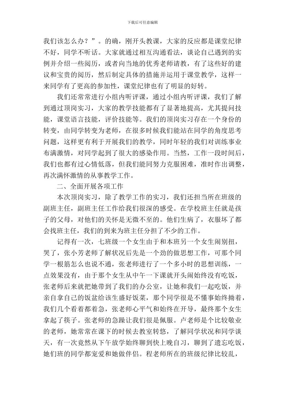 教师顶岗实习报告_第3页