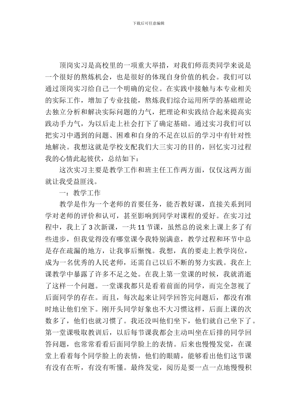 教师顶岗实习报告总结范文_第2页