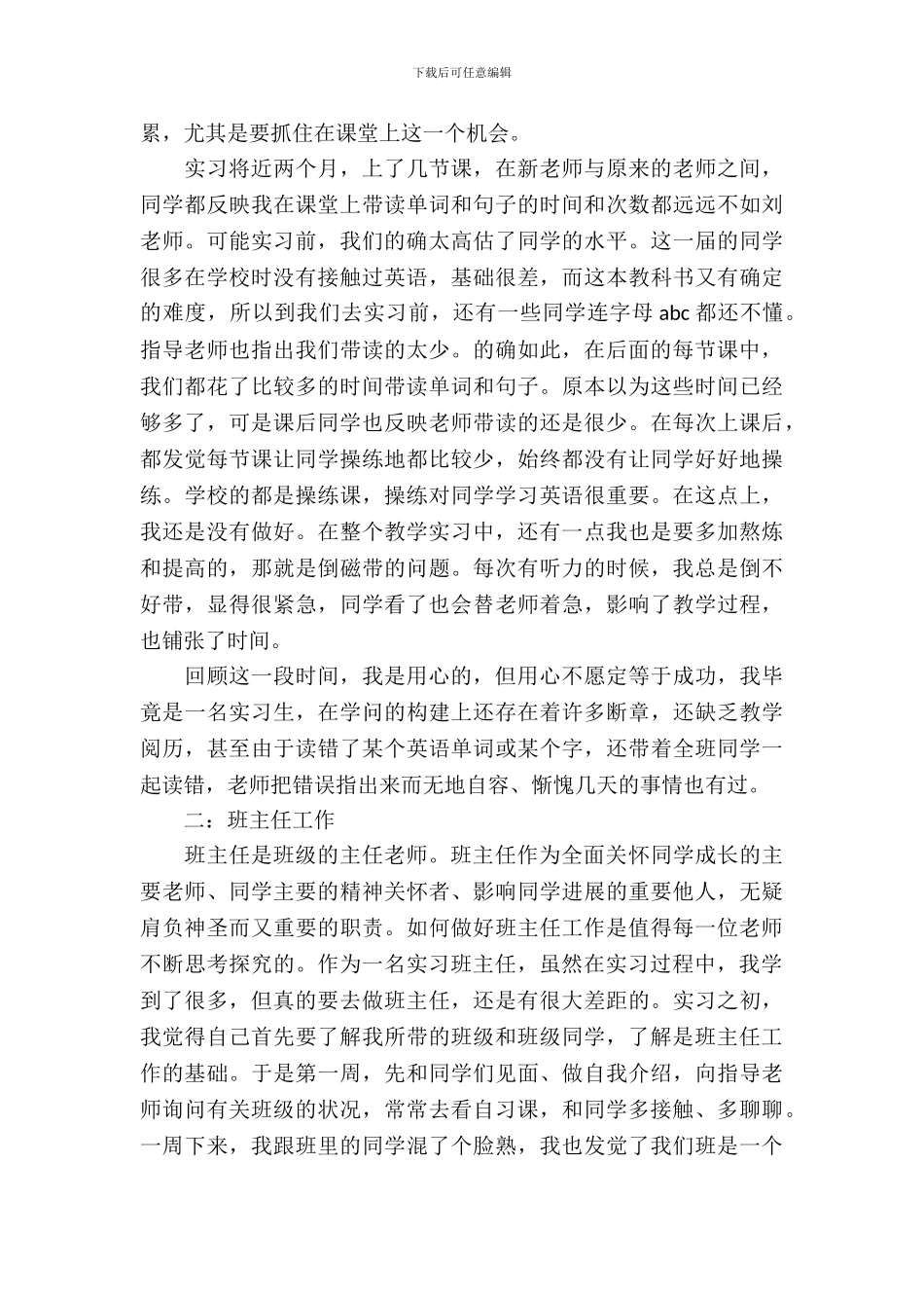 教师顶岗实习报告总结范文_第3页