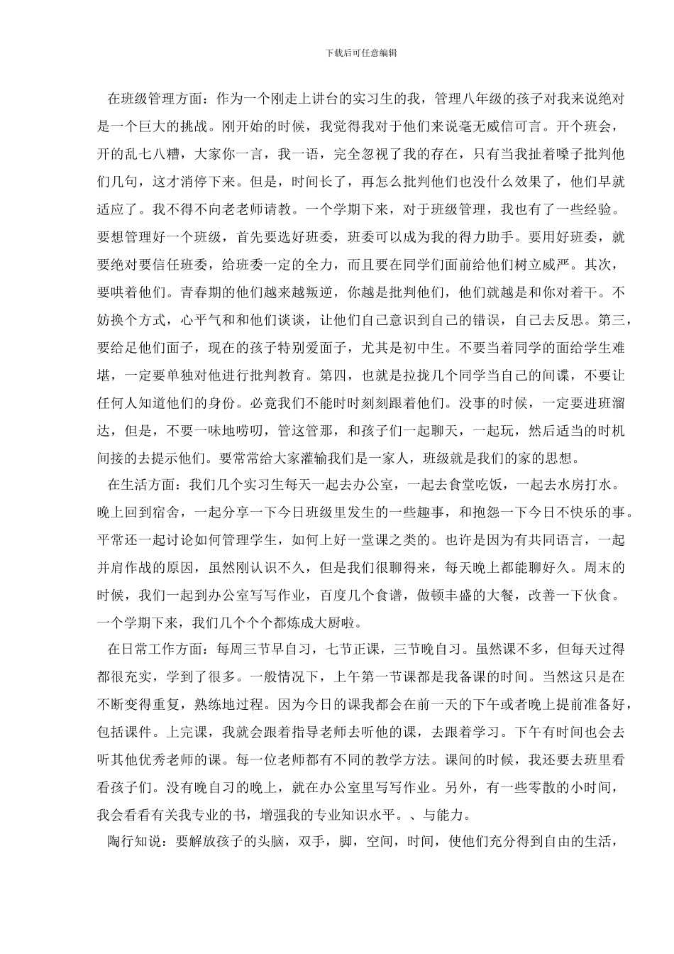 教师顶岗工作总结2024_第2页