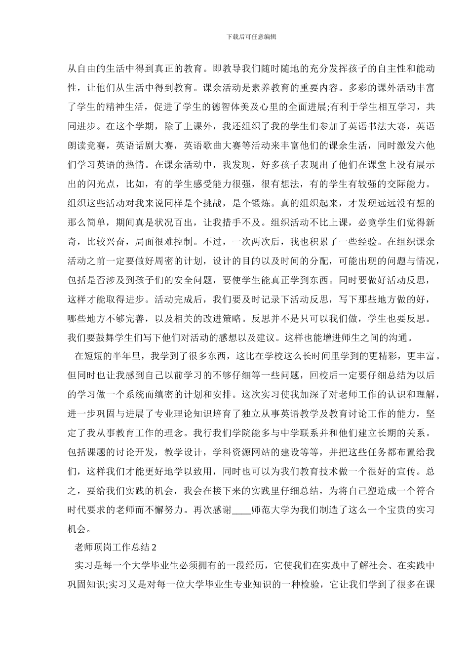 教师顶岗工作总结2024_第3页