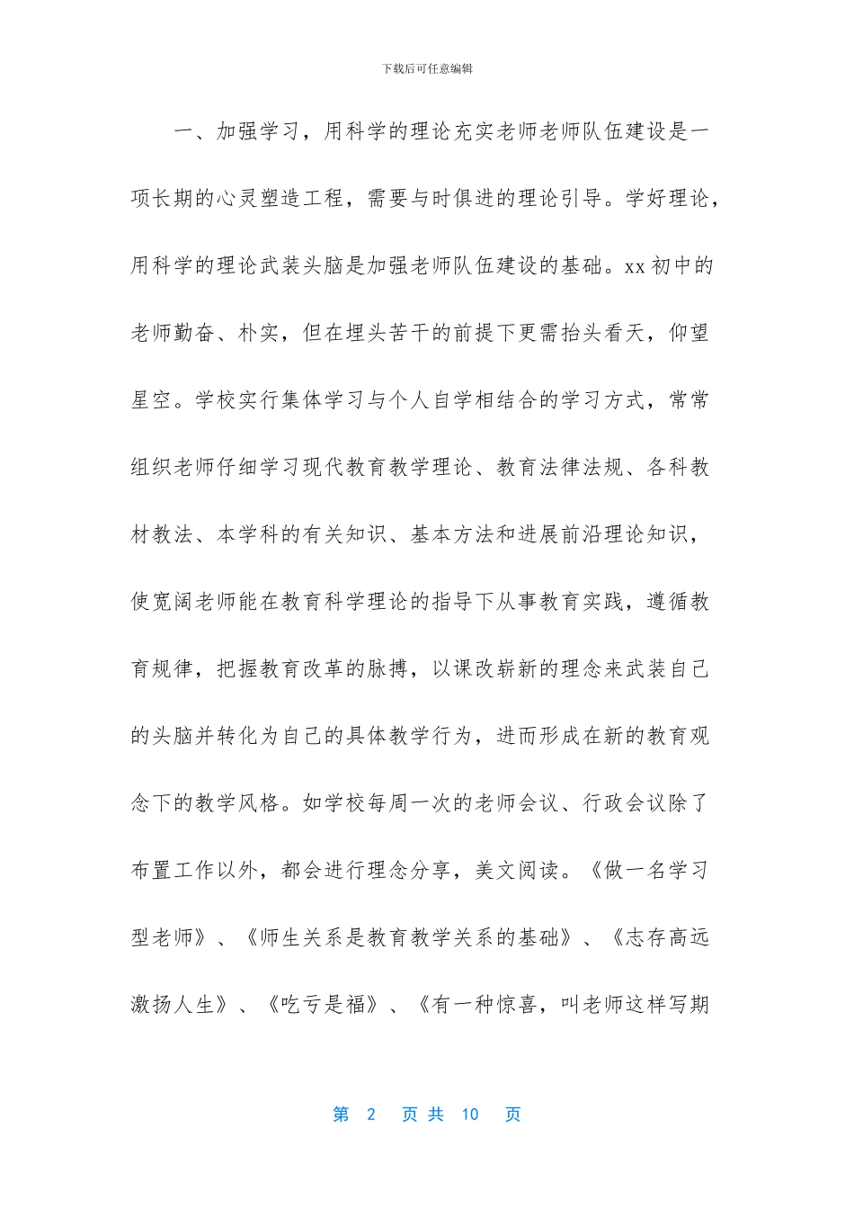 教师队伍建设汇报材料_第2页