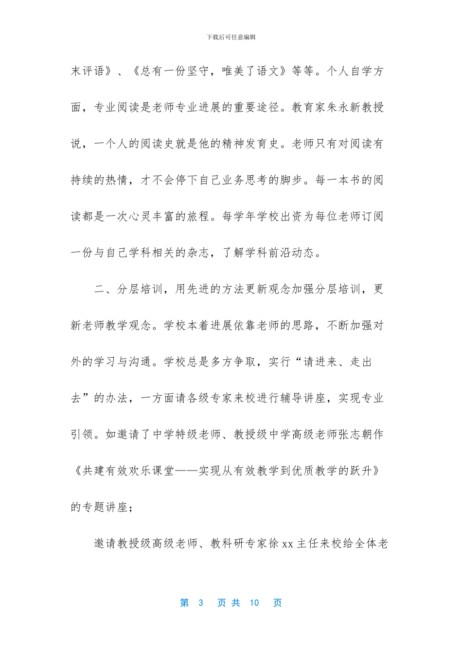 教师队伍建设汇报材料_第3页