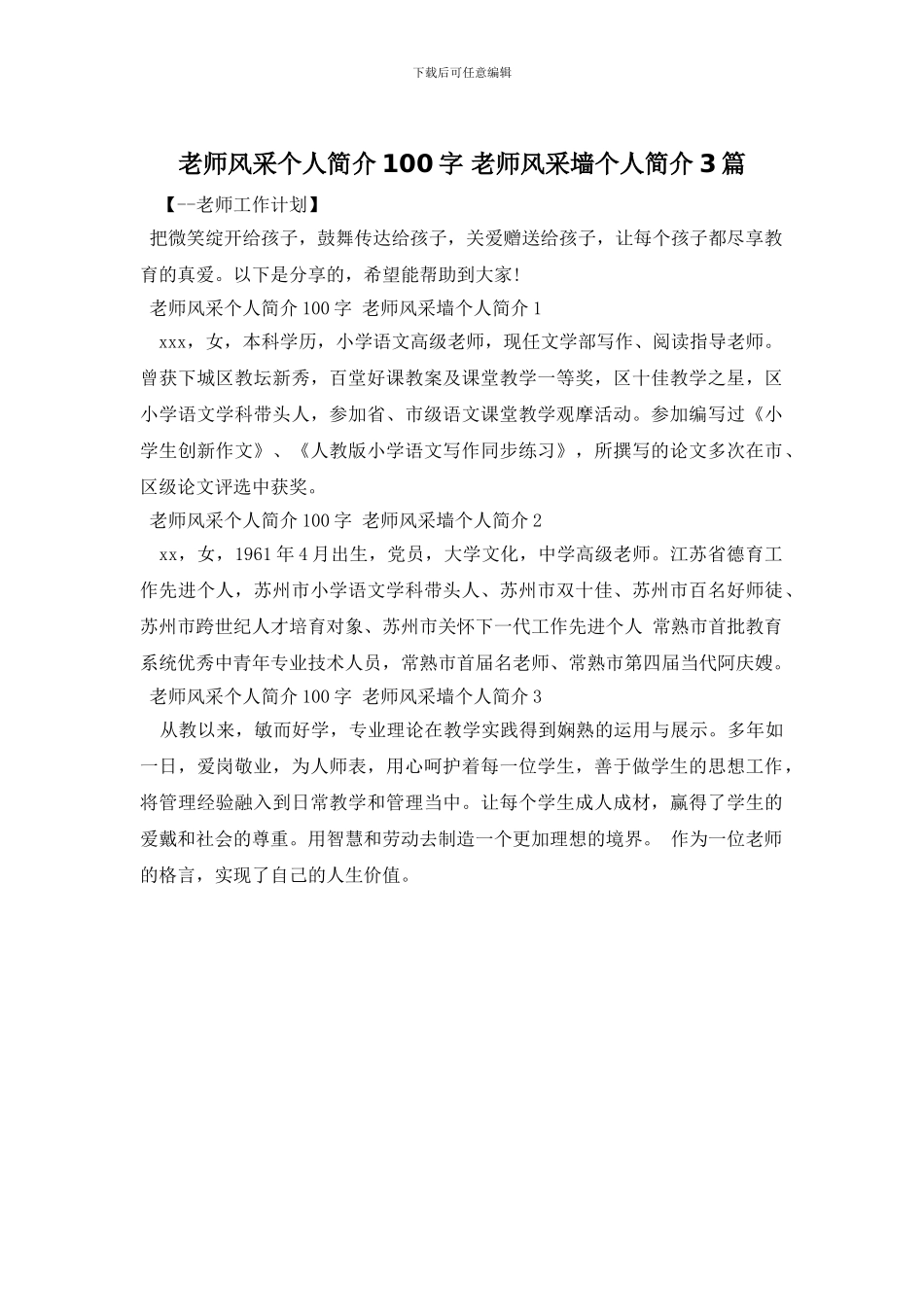 教师风采个人简介100字_第1页