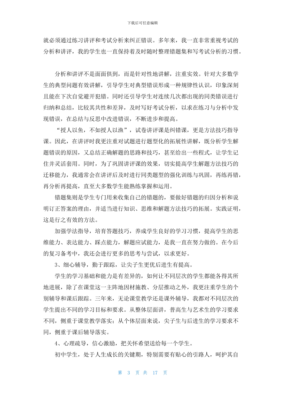 教师骨干述职报告汇总7篇_第3页