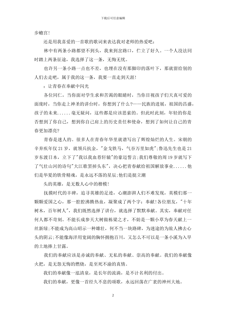 教师青春励志演讲稿例文_第2页