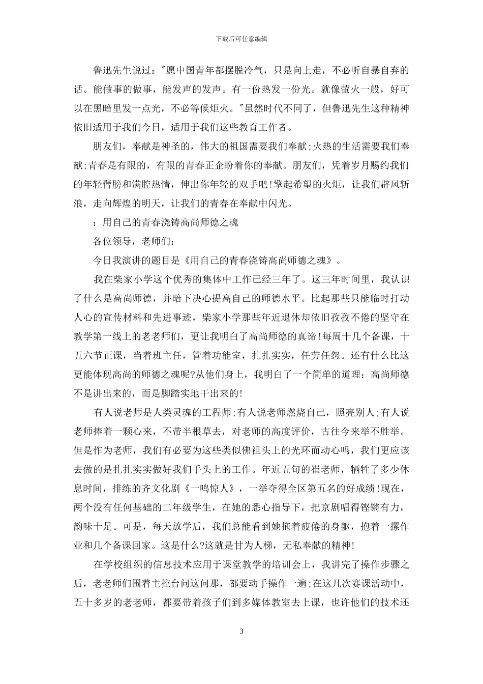教师青春励志演讲稿例文_第3页