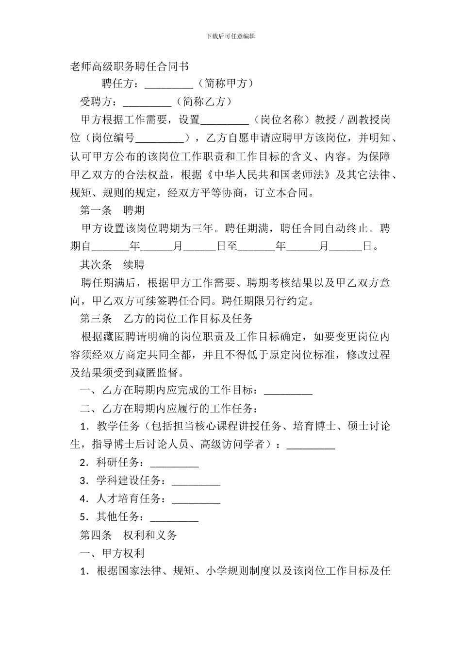 教师高级职务聘任合同书_第2页