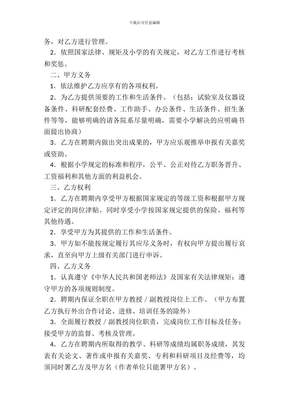 教师高级职务聘任合同书_第3页