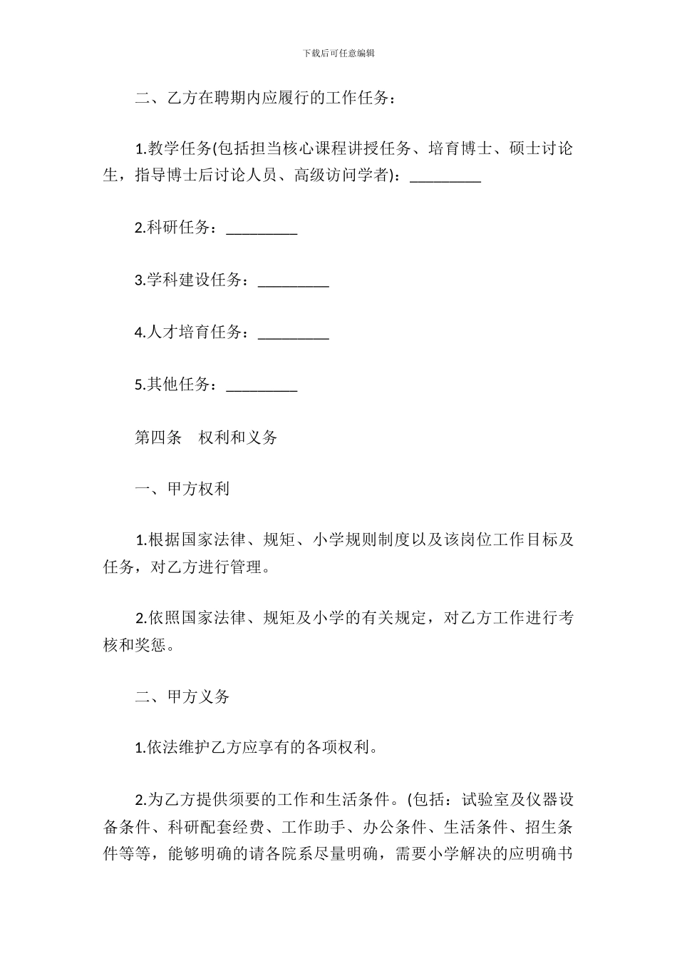 教师高级职务聘任合同_第3页