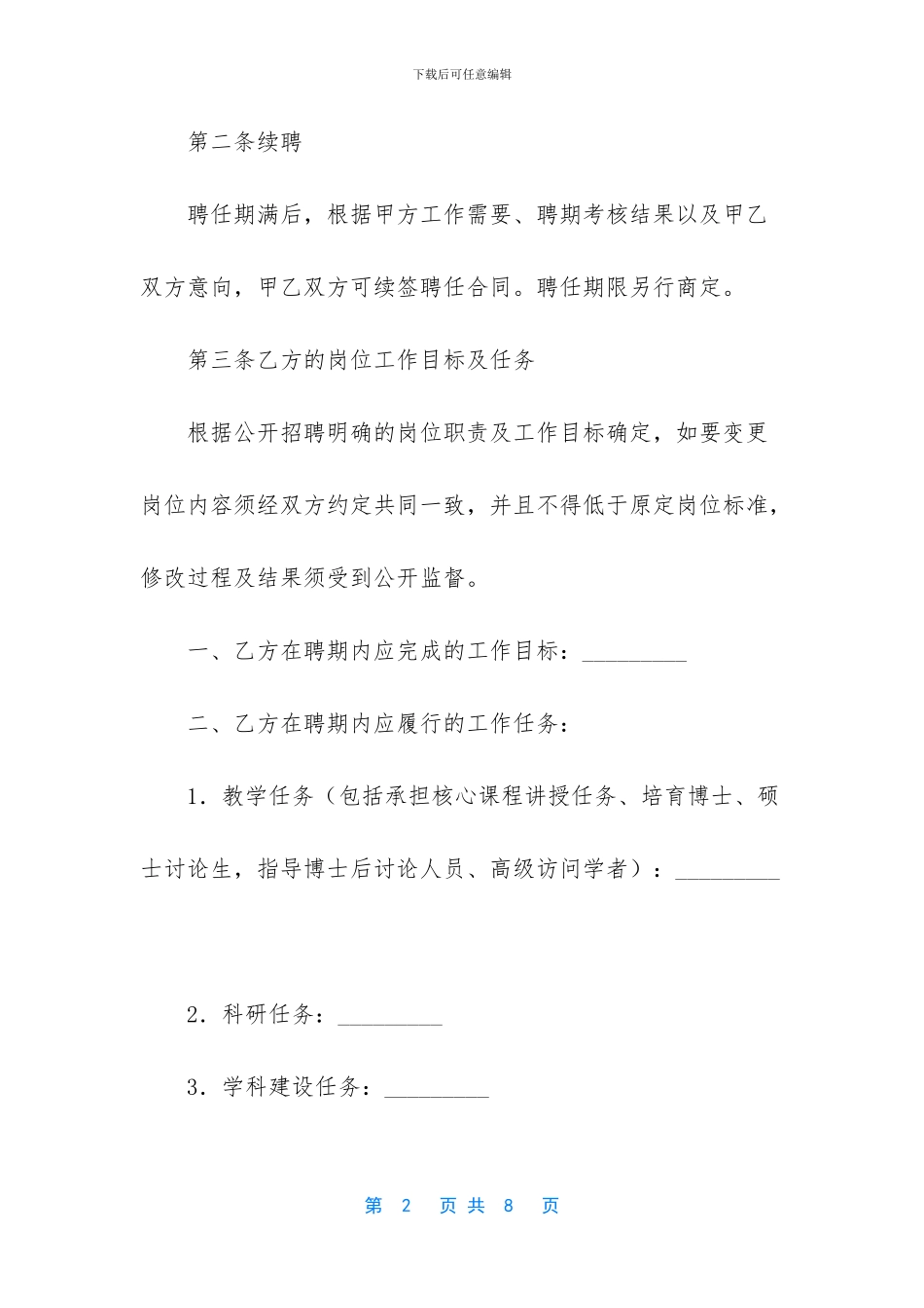 教师高级职务聘任合同书_第2页
